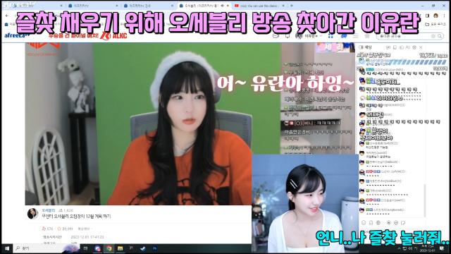 즐찾 채우기 위해 오세블리 방송 찾아간 이유란