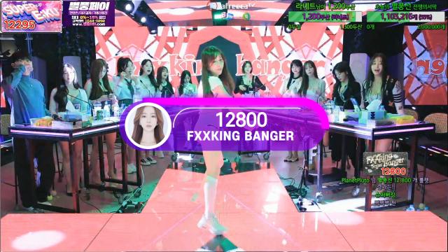 천이주 - 12800 슈퍼퍽킹뱅어