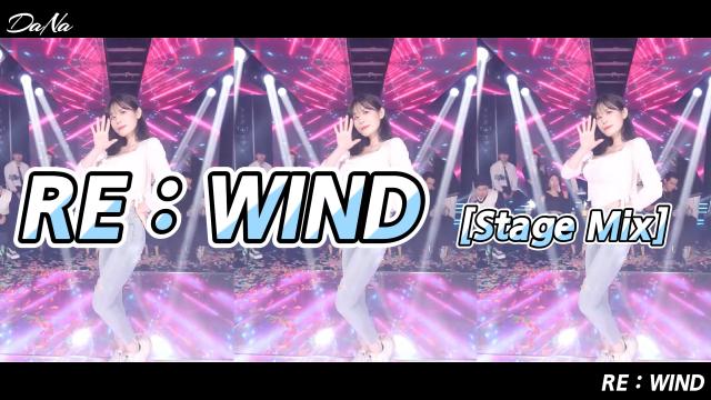 다나[댄동] - RE : WIND(이세계아이돌)[Stage Mix]
