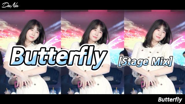 다나[댄동] - Butterfly(버터플라이)[Stage Mix]