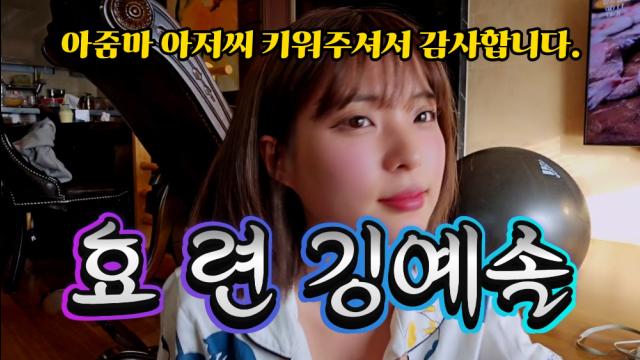 설날 아침부터 엄빠와 티키타카하는 효련 깅예솔