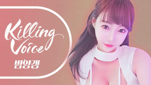 셀리가 처음 불러 본 #밤양갱