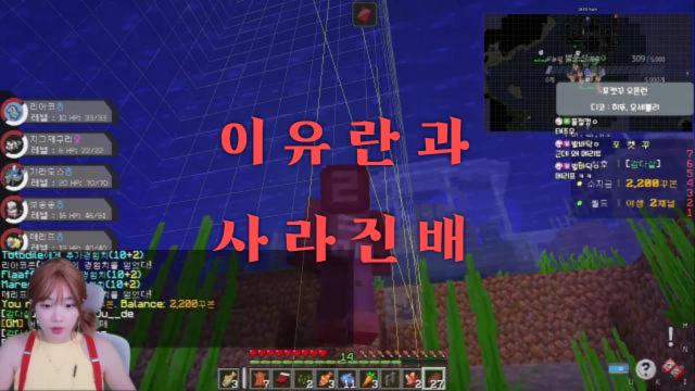 이유란과 사라진배