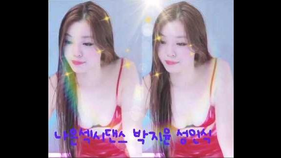 나은 섹시댄스 박지윤  성인식