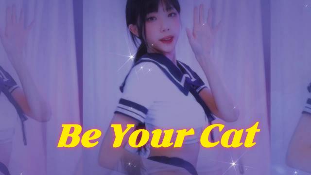 유진냥 섹시댄스 Be Your Cat 비유얼캣