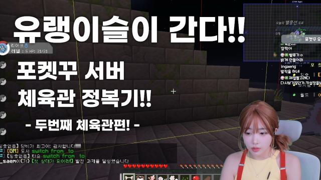 유랭이슬의 포켓꾸 체육관 정복기 -두번째 체육관편-