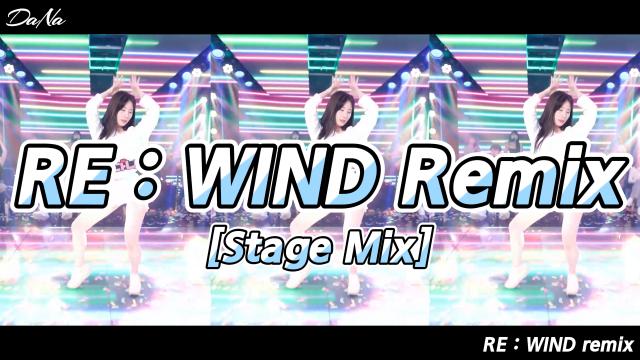 다나[댄동] - RE : WIND(이세계아이돌)#Remix[Stage Mix]#리와인드