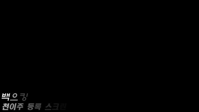 천이주 광우상사 등록 스크린 - 10505 백으킹