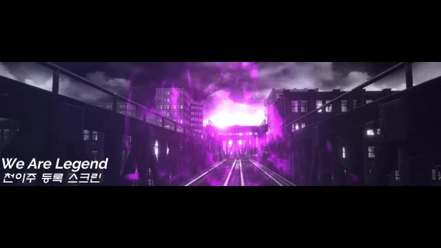 천이주 광우상사 등록 스크린 - 4343 We Are Legend