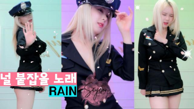널 붙잡을 노래 - Rain