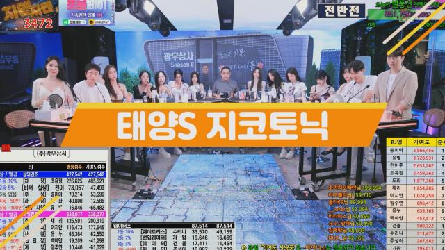 태양S - 지코토닉
