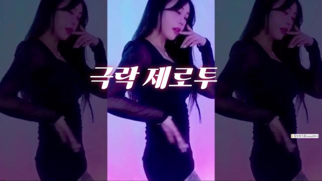 극락 제로투 리믹스