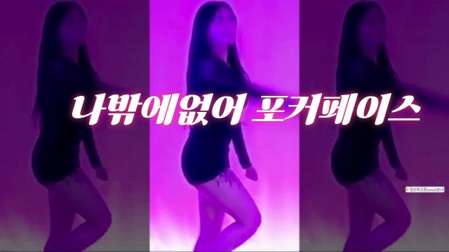 홍련만의 포커페이스