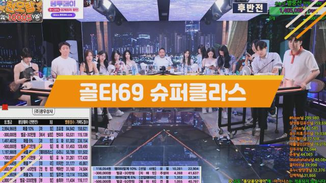 골타69 - 슈퍼클라스