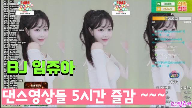 쥬공주 댄스영상들(5시간)