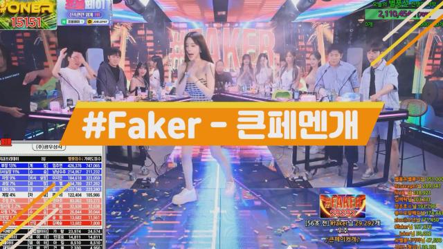 #Faker - 큰페멘개