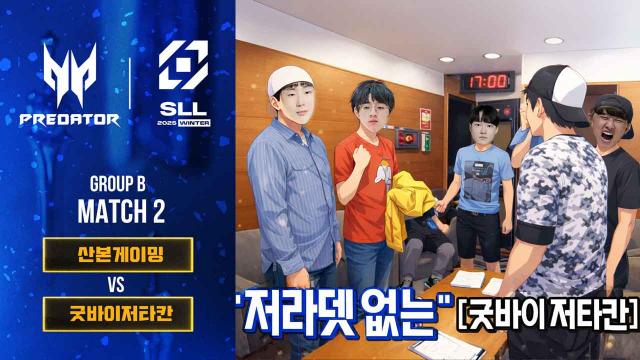SOOP LoL League 공식 방송국 썸네일
