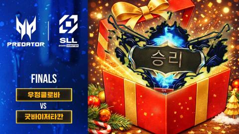 SLL_공식 - [우정클로바 vs 굿바이저타칸] 결승전 하이라이트 | 2025 SL...