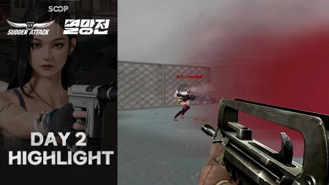 서든멸망전 - DAY 2 하이라이트 | 2026 서든어택 생존멸망전